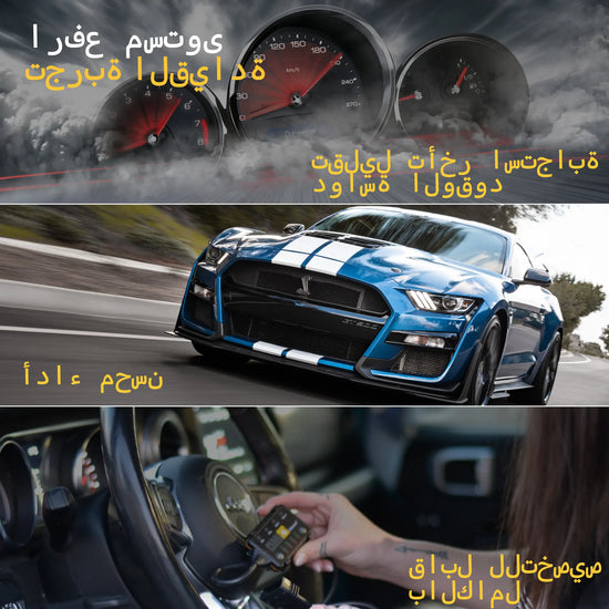 ارتقِ بتجربة القيادة الخاصة بك